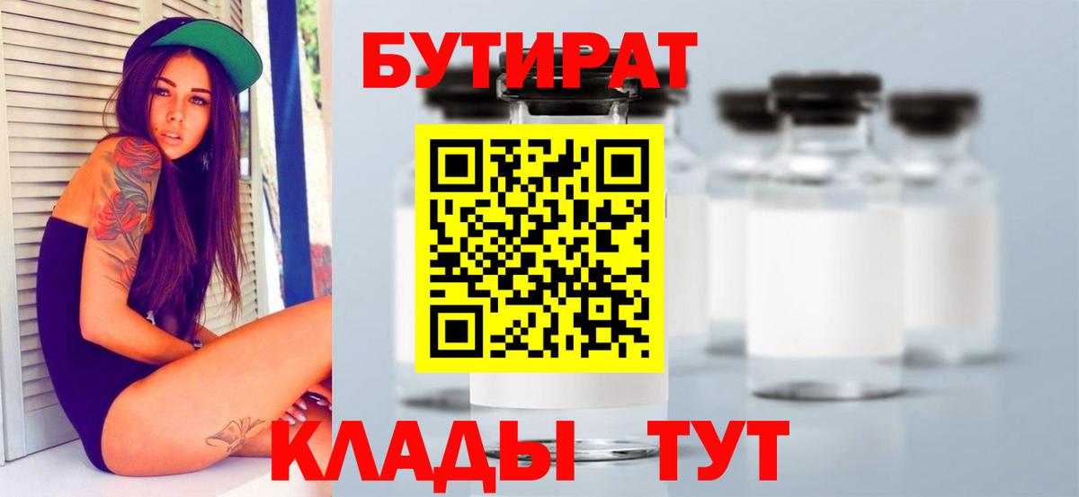 Лангепас  Бутират вода  Вход с VPN 