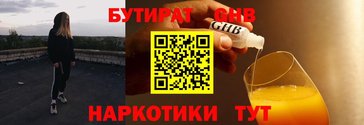 БУТИРАТ GHB Лангепас