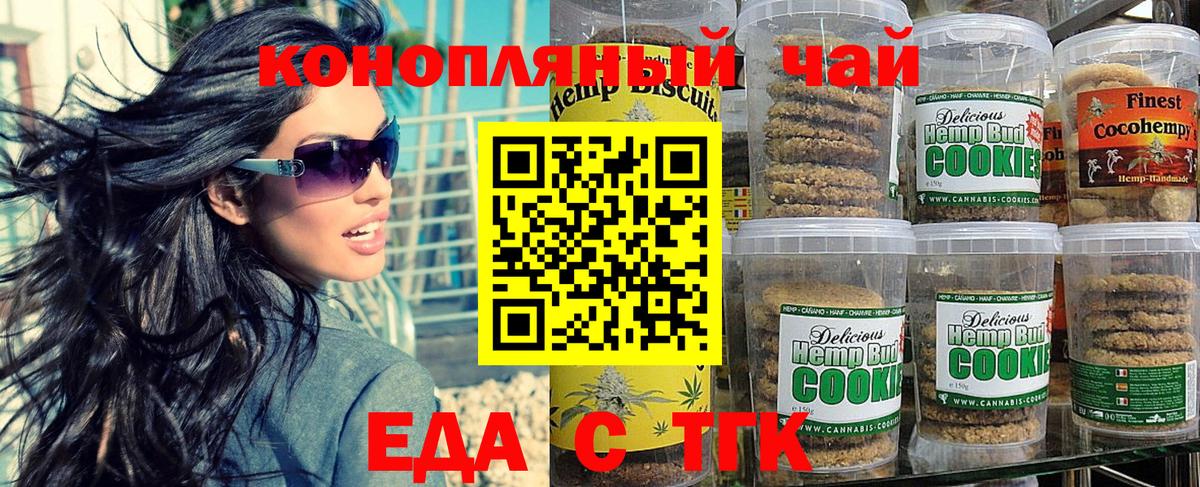 Печенье с ТГК конопля Лангепас