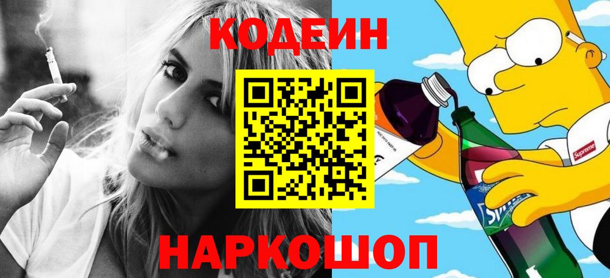 Лангепас  Codein Purple Drank  Вход с VPN 