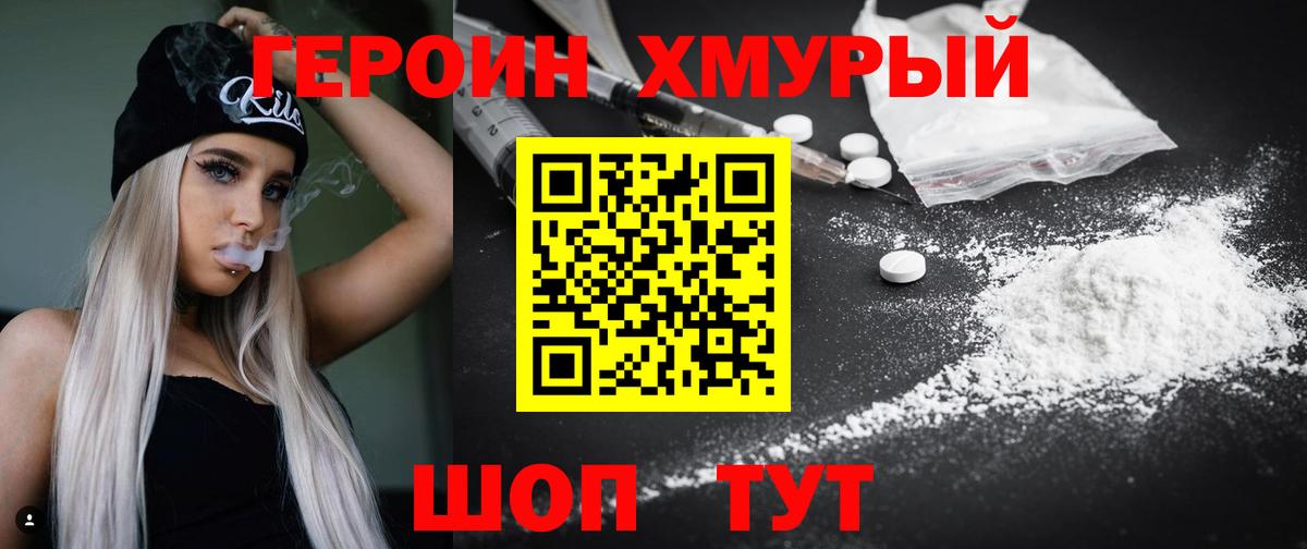 ГЕРОИН Heroin Лангепас