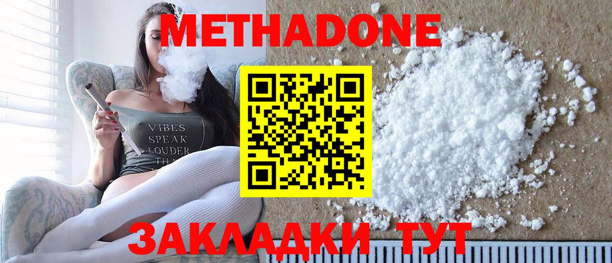 Метадон VHQ Лангепас
