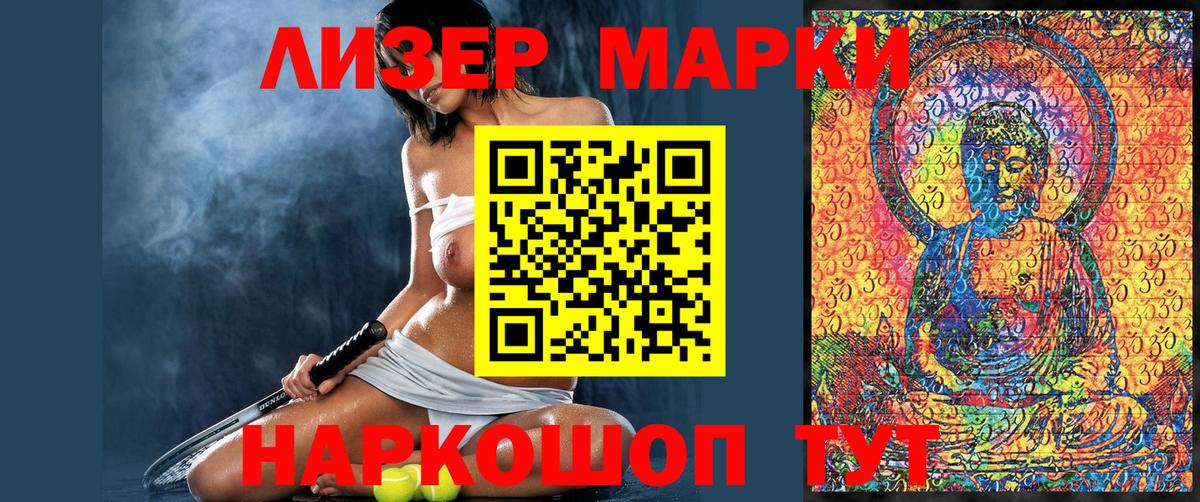 Марки 25I-NBOMe 1,8мг Лангепас